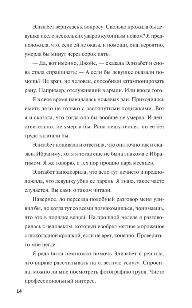 Клуб убийств по четвергам